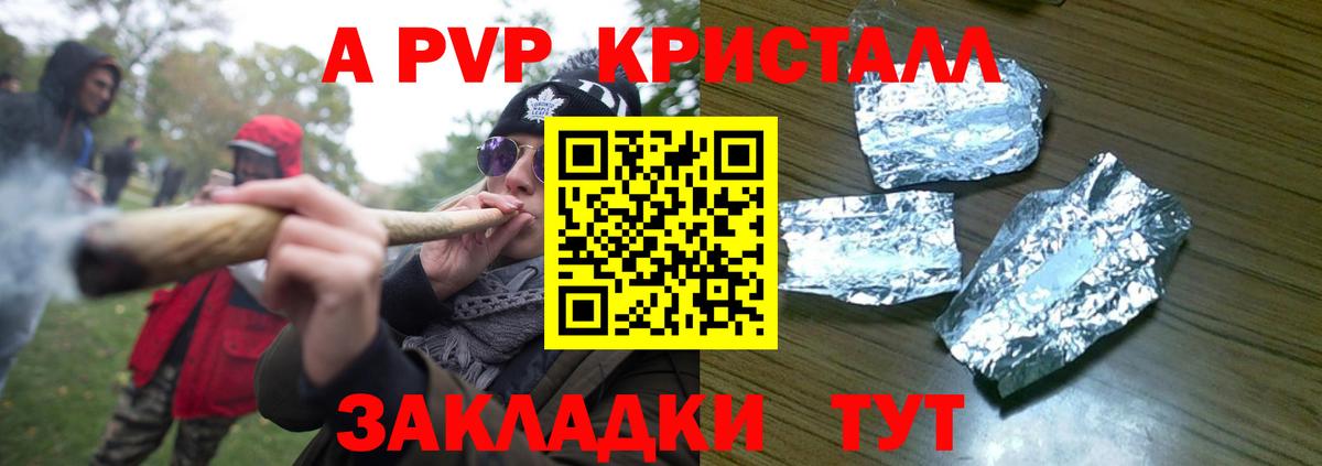 APVP Crystall  А ПВП  A-PVP Crystall  Пятигорск  APVP кристаллы  Вход с VPN 