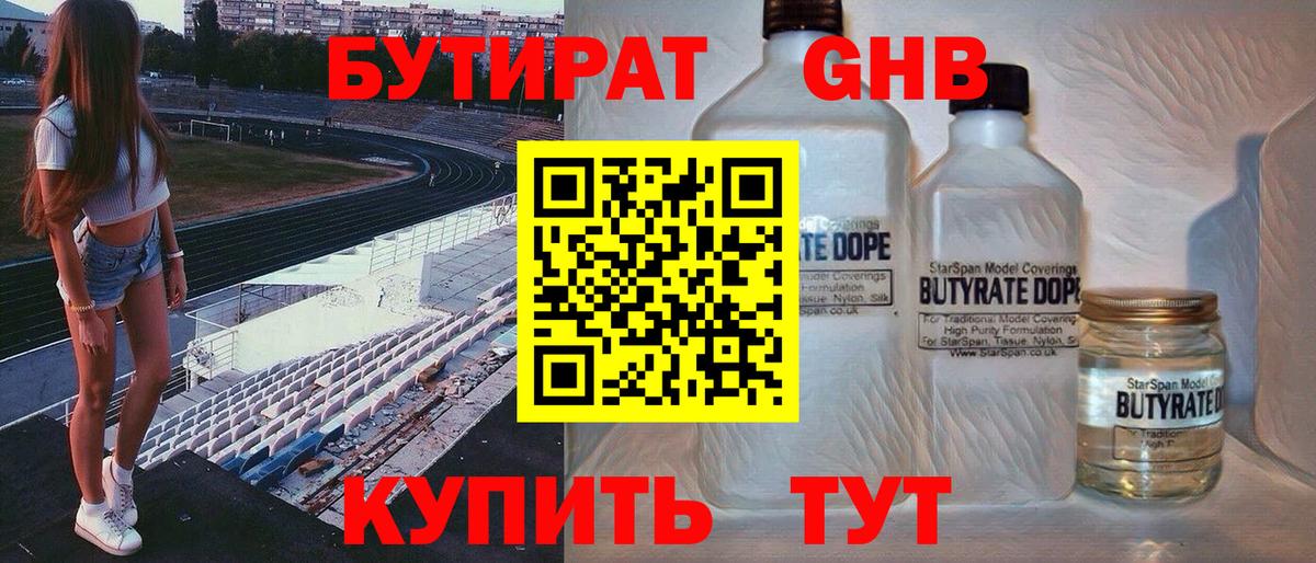 Бутират буратино Пятигорск