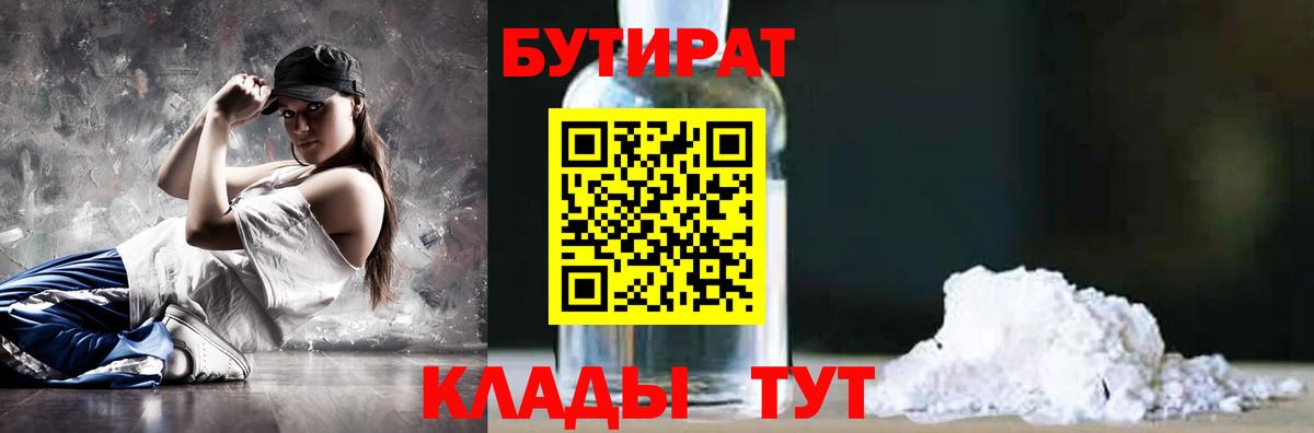 БУТИРАТ 99%  Вход с VPN  Пятигорск 