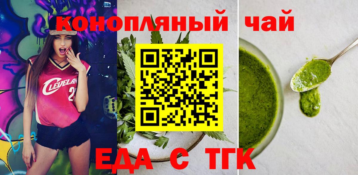 Еда ТГК марихуана  Вход с VPN  Пятигорск 