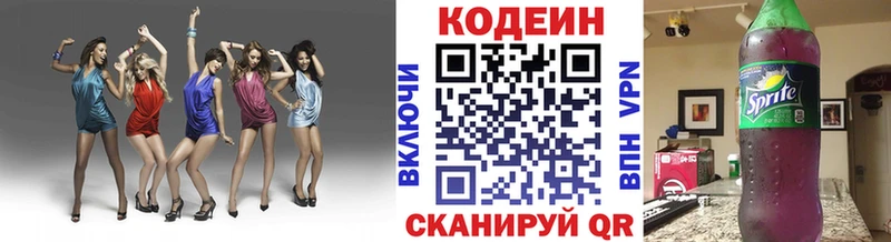 Кодеин напиток Lean (лин) Пятигорск