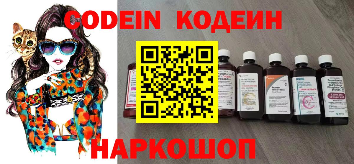 Кодеин Purple Drank Пятигорск