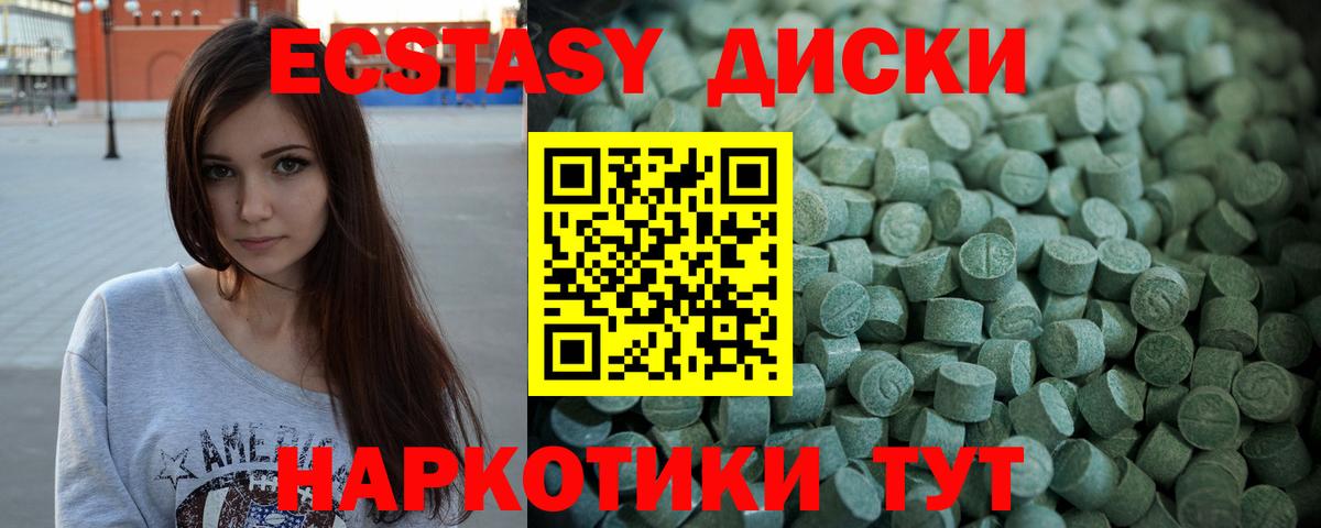 Экстази 99%  Ecstasy MDMA  ЭКСТАЗИ  Вход с VPN  Пятигорск 