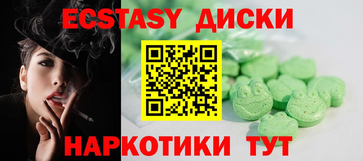 Ecstasy 250 мг Пятигорск