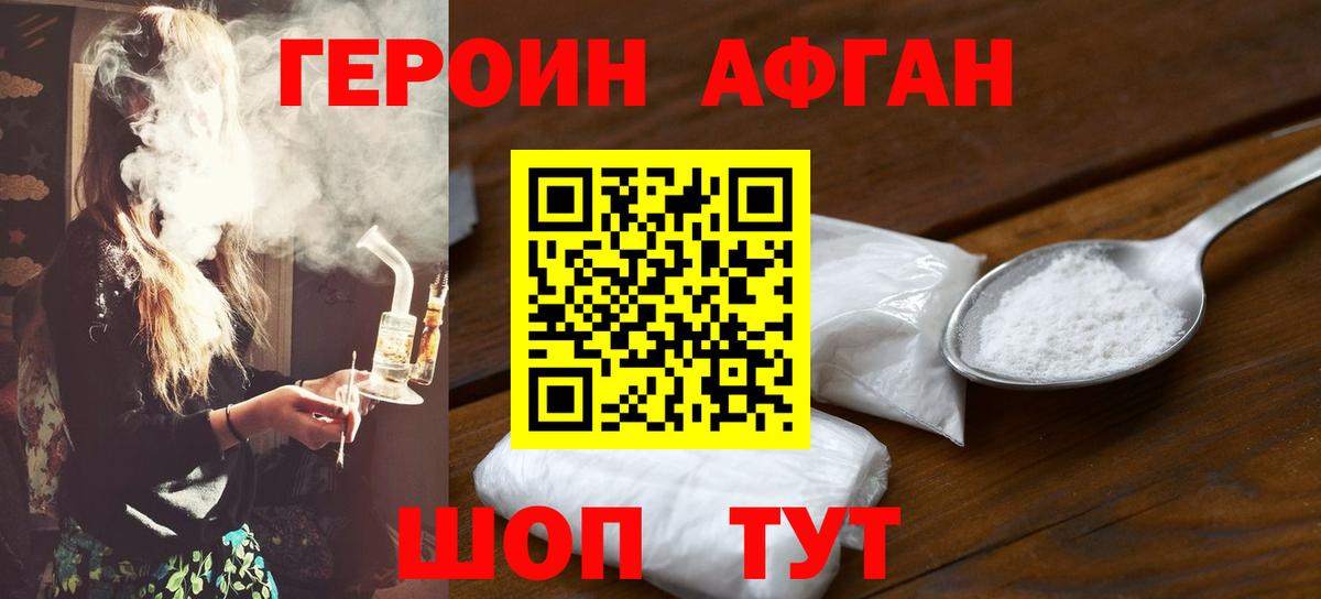 Героин герыч Пятигорск