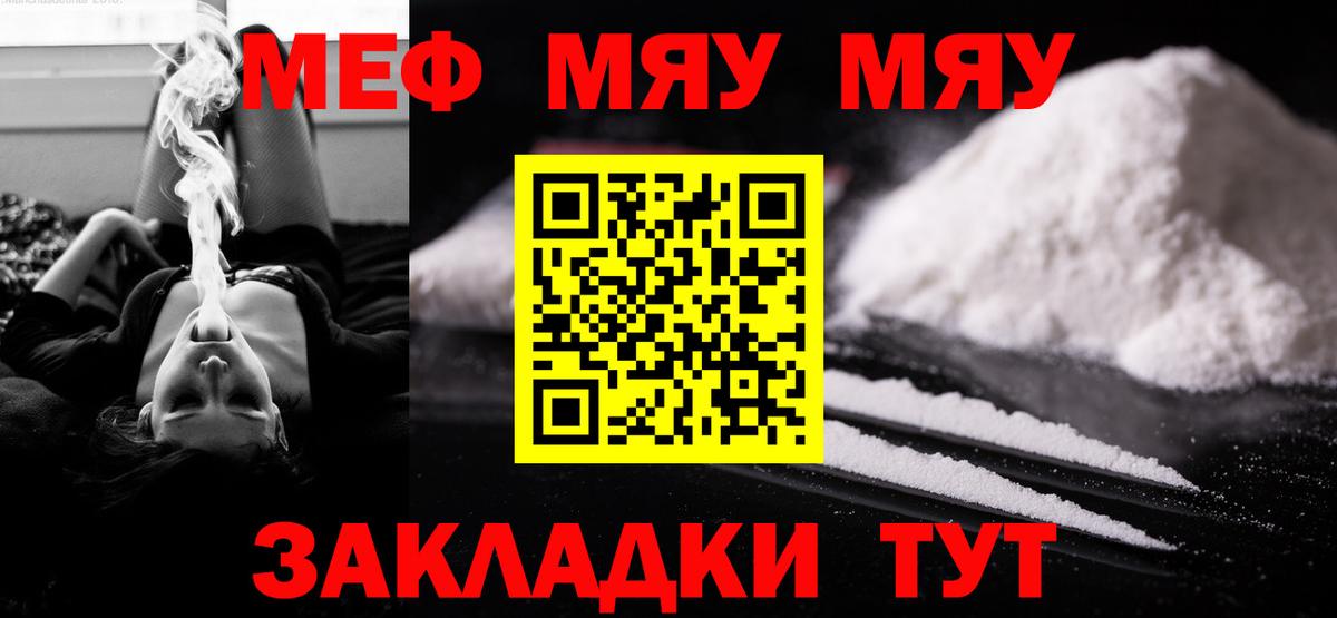 Меф мяу мяу  Вход с VPN  Мефедрон mephedrone  Мефедрон  Пятигорск 