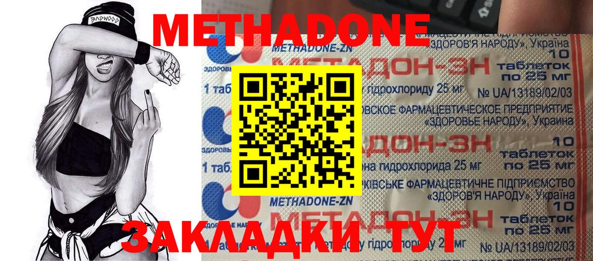 Метадон VHQ  Вход с VPN  Пятигорск  МЕТАДОН мёд 